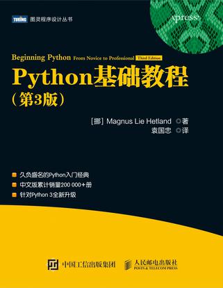 EPUB/MOBI/AZW3 Python基础教程（第3版） Magnus Lie Hetland 9787115474889