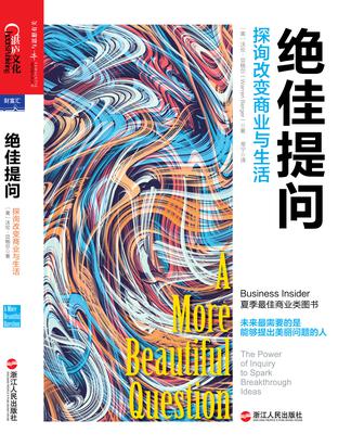 EPUB/MOBI/AZW3 绝佳提问：探询改变商业与生活 沃伦?贝格尔 9787213066986