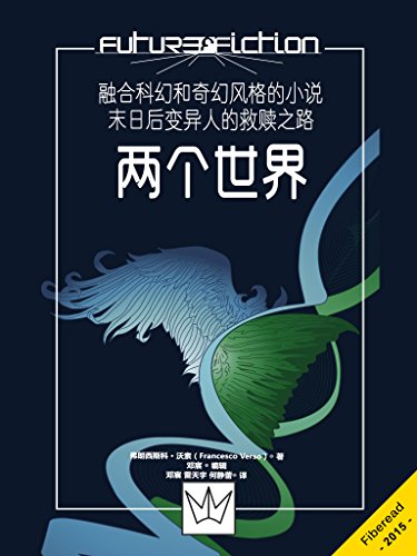 EPUB/MOBI/AZW3 两个世界 弗朗西斯科 ・ 沃索