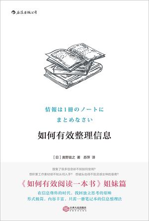 EPUB/MOBI/AZW3 如何有效整理信息 奥野宣之 9787210097204