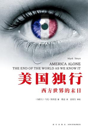 EPUB/MOBI/AZW3 美国独行：西方世界的末日 马克?斯坦恩 9787513321570