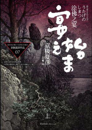 EPUB/MOBI/AZW3 涂佛之宴・宴之始末（上） 京极夏彦 9787208098299