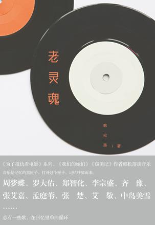 EPUB/MOBI/AZW3 老灵魂 韩松落 9787550264250