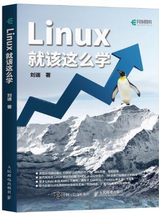 EPUB/MOBI/AZW3 Linux就该这么学 刘遄 9787115470317