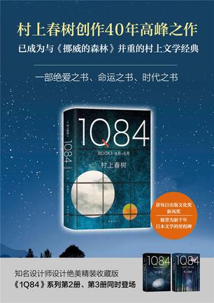 1Q84（套装共3册）