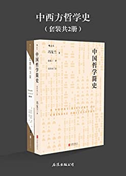 EPUB/MOBI/AZW3 中西方哲学史（套装共2册） 冯友兰等