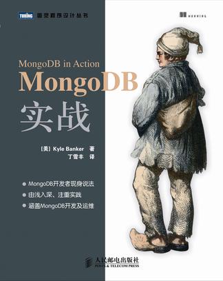 EPUB/MOBI/AZW3 MongoDB实战 Kyle Banker 9787115295071