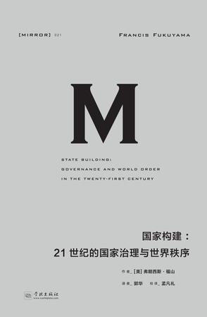 EPUB/MOBI/AZW3 国家构建 弗朗西斯?福山 9787548612117