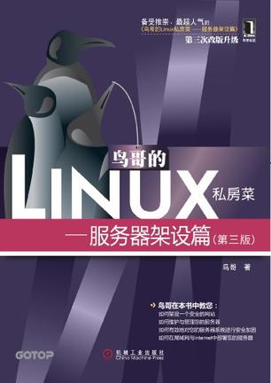 EPUB/MOBI/AZW3 鸟哥的Linux私房菜：服务器架设篇（第三版） 鸟哥 9787111384991