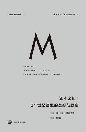 EPUB/MOBI/AZW3 资本之都 拉纳?达斯古普塔 9787305204999