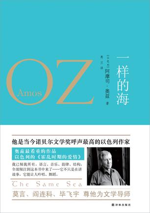 EPUB/MOBI/AZW3 一样的海 阿摩司?奥兹 9787544708029