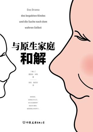 EPUB/MOBI/AZW3 与原生家庭和解 爱丽丝?米勒 9787505743823