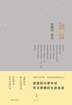 EPUB/MOBI/AZW3 朝话 梁漱溟 9787208142770