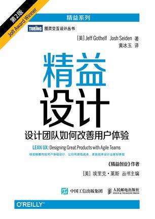 EPUB/MOBI/AZW3 精益设计（第2版） Jeff Gothelf 9787115475534