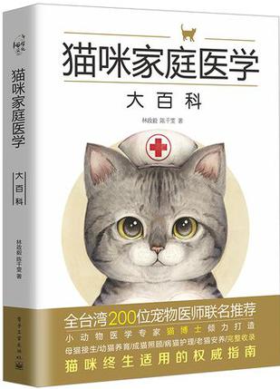 EPUB/MOBI/AZW3 猫咪家庭医学大百科 林政毅 9787121282133