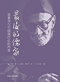 EPUB/MOBI/AZW3 最后的儒家 梁漱溟 9787513536288