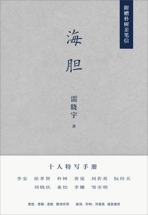 EPUB/MOBI/AZW3 海胆 雷晓宇 9787533954338