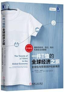 EPUB/MOBI/AZW3 一件T恤的全球经济之旅（原书第2版） 皮厄特拉?里佛利 9787111531456
