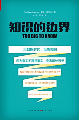 EPUB/MOBI/AZW3 知识的边界 戴维?温伯格 9787203088356