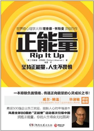 EPUB/MOBI/AZW3 正能量 理查德?怀斯曼 9787540456825