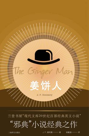 EPUB/MOBI/AZW3 姜饼人 詹姆斯?帕特里克?唐利维 9787532776986