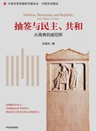 EPUB/MOBI/AZW3 抽签与民主、共和 王绍光 9787508692760