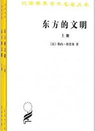 EPUB/MOBI/AZW3 东方的文明（套装共2册） 勒内?格鲁塞