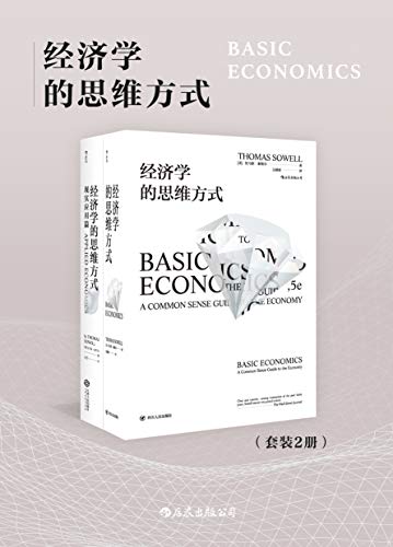 EPUB/MOBI/AZW3 经济学的思维方式（套装共2册） 托马斯?索维尔