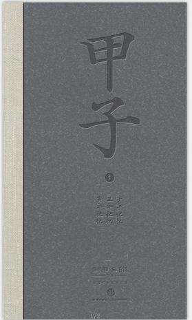 EPUB/MOBI/AZW3 甲子1：中国60年民生记录 陈晓卿/朱乐贤 9787508640709