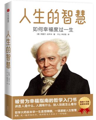 EPUB/MOBI/AZW3 人生的智慧（作家榜经典文库） 阿图尔?叔本华 9787521701067