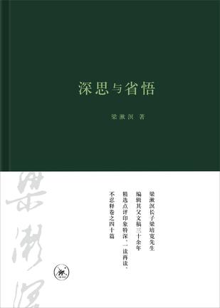 EPUB/MOBI/AZW3 深思与省悟 梁漱溟 9787108058157