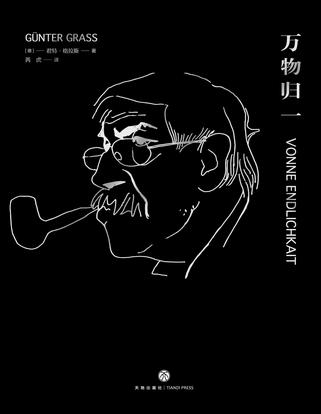 EPUB/MOBI/AZW3 万物归一 君特?格拉斯 9787545530162