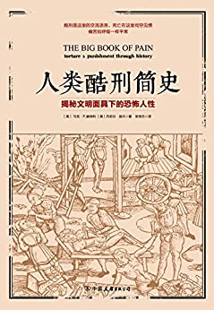 EPUB/MOBI/AZW3 人类酷刑简史 马克・P.唐纳利/丹尼尔・迪尔 9787505741508