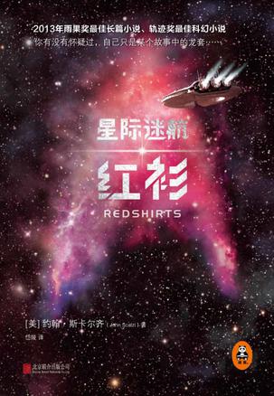 星际迷航：红衫