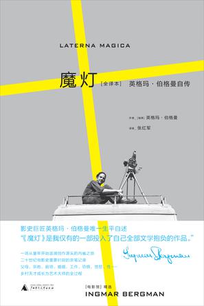 EPUB/MOBI/AZW3 魔灯（全译本） 英格玛?伯格曼 9787549592135