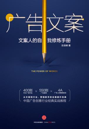 EPUB/MOBI/AZW3 广告文案 乐剑峰 9787508665023