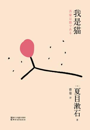 EPUB/MOBI/AZW3 我是猫（果麦经典） 夏目漱石 9787533942236