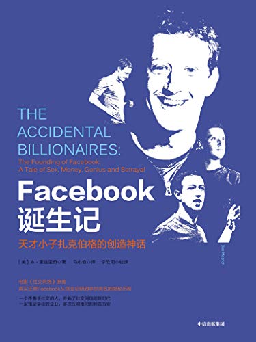 Facebook诞生记