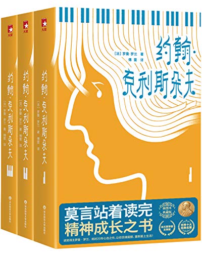 约翰・克里斯朵夫（作家榜经典文库）