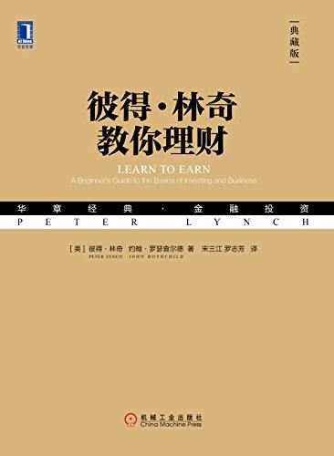 EPUB/MOBI/AZW3 彼得・林奇教你理财（典藏版） 彼得?林奇/约翰?罗瑟查尔德 9787111602989