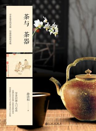 茶与茶器