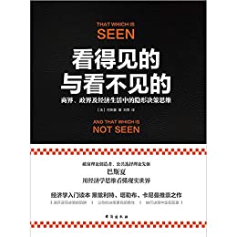 EPUB/MOBI/AZW3 看得见的与看不见的 巴斯夏 9787516818084