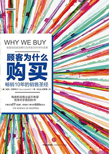 EPUB/MOBI/AZW3 顾客为什么会购买（第三版） 帕科?昂德希尔 9787508659954