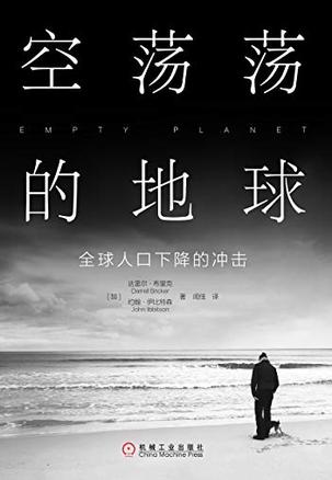 EPUB/MOBI/AZW3 空荡荡的地球 达雷尔?布里克/约翰?伊比特森 9787111631590