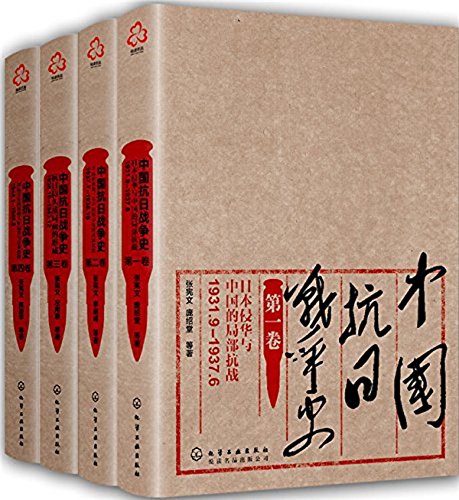 EPUB/MOBI/AZW3 中国抗日战争史（四卷套装） 张宪文/左用章