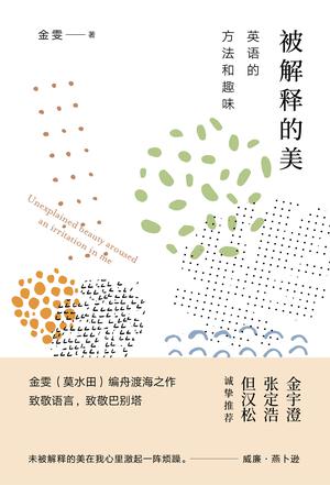 EPUB/MOBI/AZW3 被解释的美 金雯 9787567547612