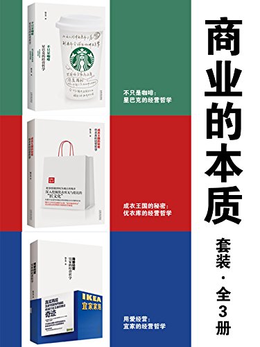 EPUB/MOBI/AZW3 商业的本质套装（全3册） 杨宗勇