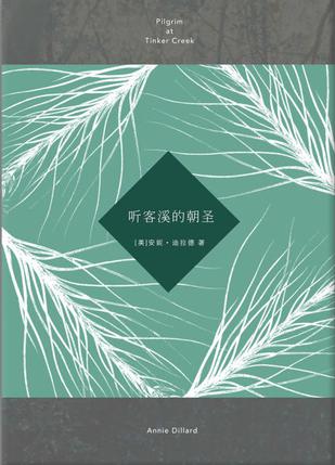 EPUB/MOBI/AZW3 听客溪的朝圣 安妮?迪拉德 9787549563838