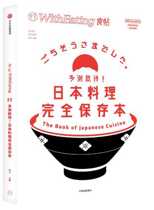 EPUB/MOBI/AZW3 食帖22：多谢款待！ 林江 9787508685175