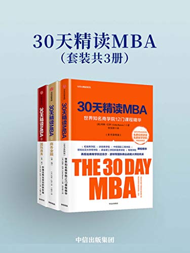 EPUB/MOBI/AZW3 30天精读MBA（套装共3册） 科林?巴罗